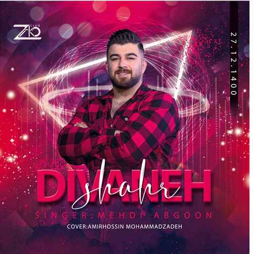 مهدی آبگون چین چین دامن نکِن دل پاره وونه تی جا عاشقی دارمه